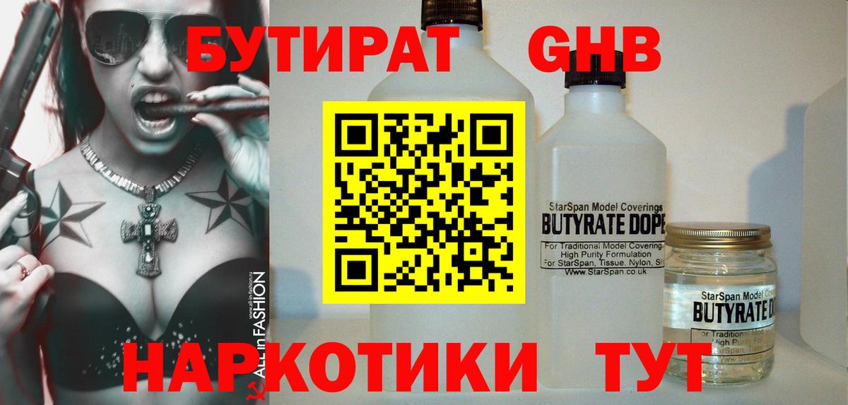 Бутират BDO 33%  Вход с VPN  Каспийск 