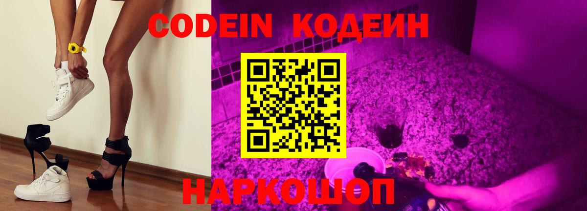 Кодеин напиток Lean (лин)  Вход с VPN  Codein напиток Lean (лин)  Каспийск 