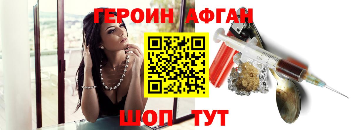 Героин афганец  Вход с VPN  ГЕРОИН  Каспийск 